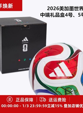 阿迪达斯 2026美加墨世界杯中端礼品盒4号、5号足球JD8045