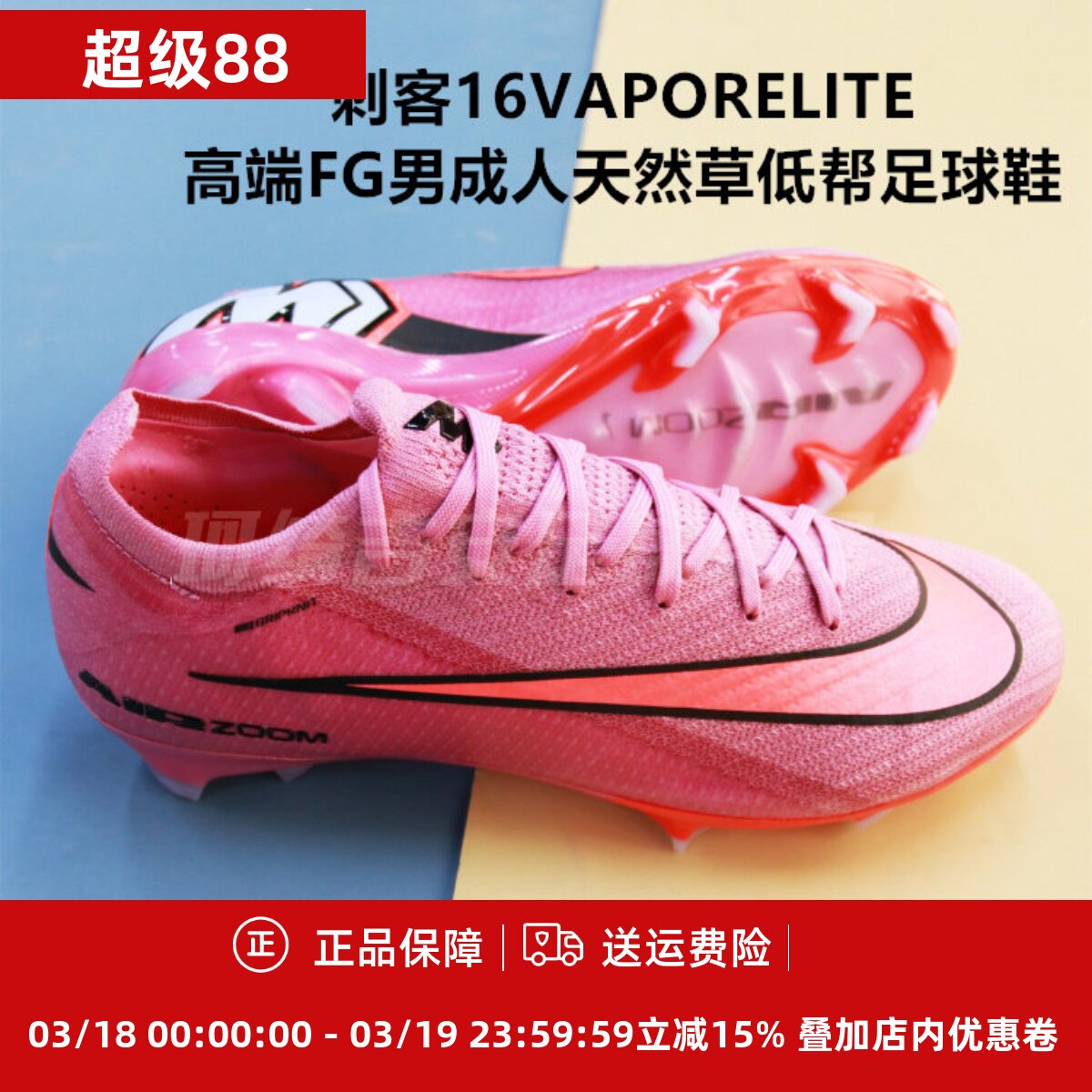 耐克 刺客16VAPORELITE高端FG男成人天然草低帮足球鞋FQ1457-600
