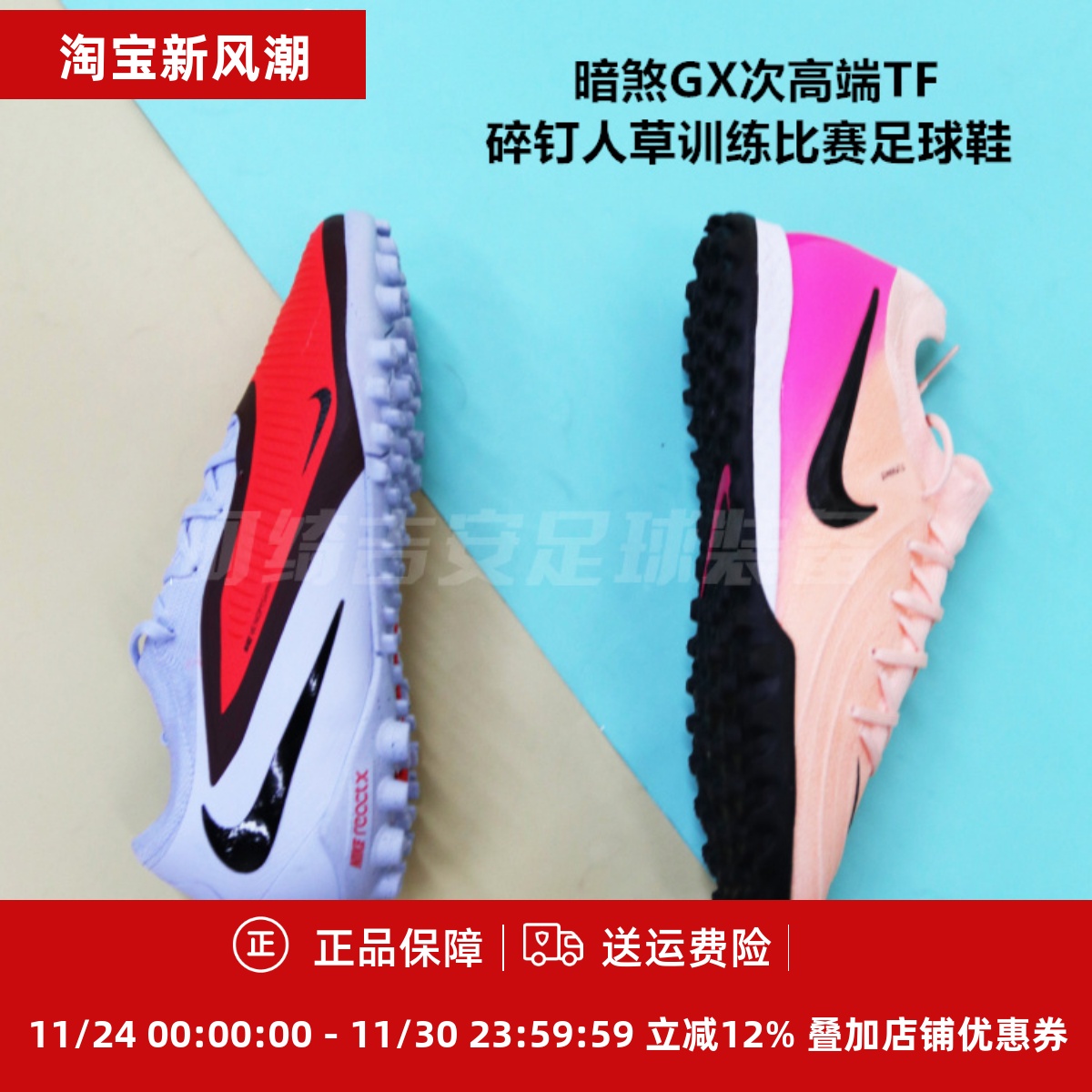 次高端男子成人TF人造草足球鞋