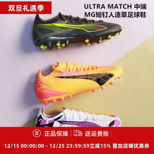 彪马中端MG短钉男子人造草足球鞋