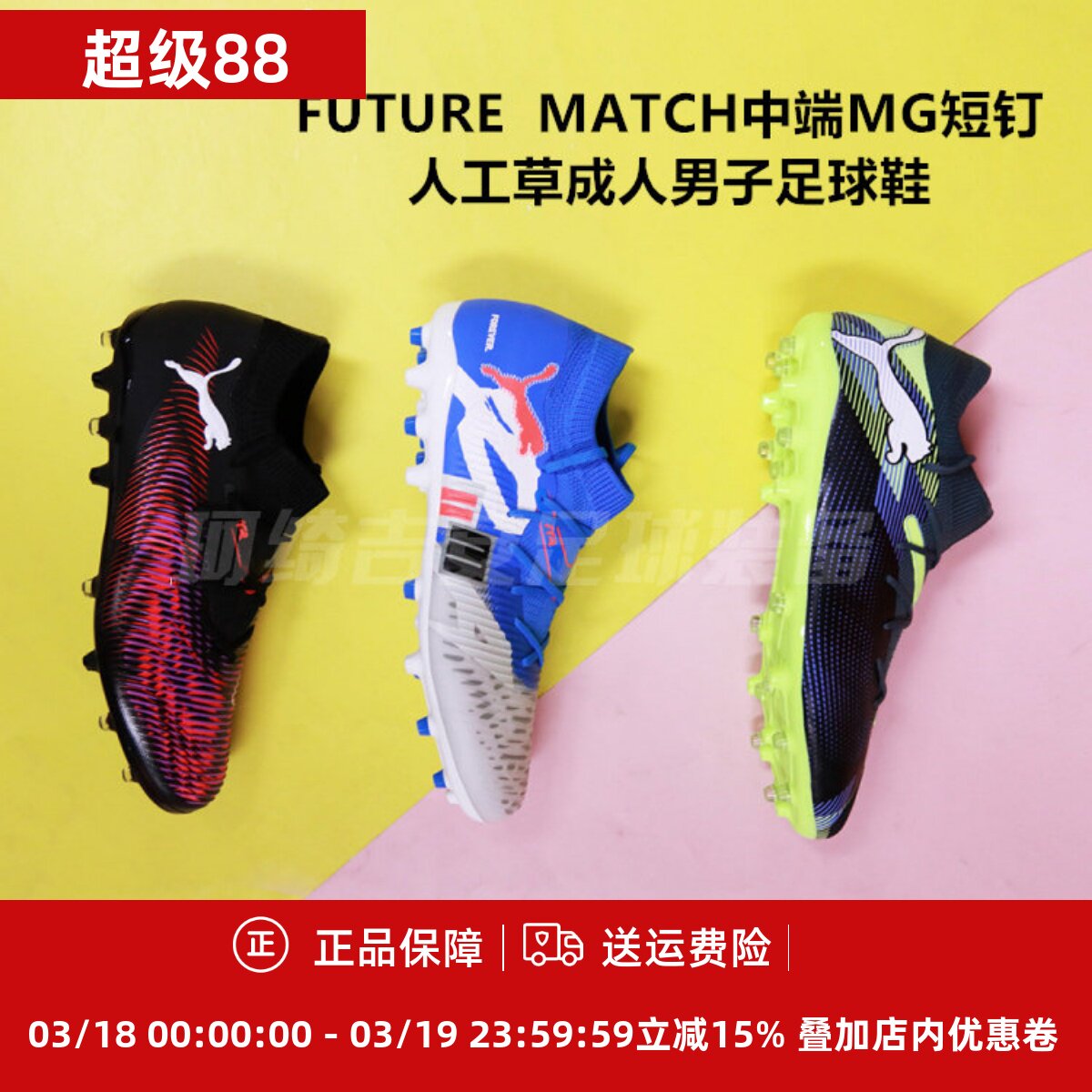 PUMA FUTURE 8 MATCH中端MG人草男子成人足球鞋108424/108368