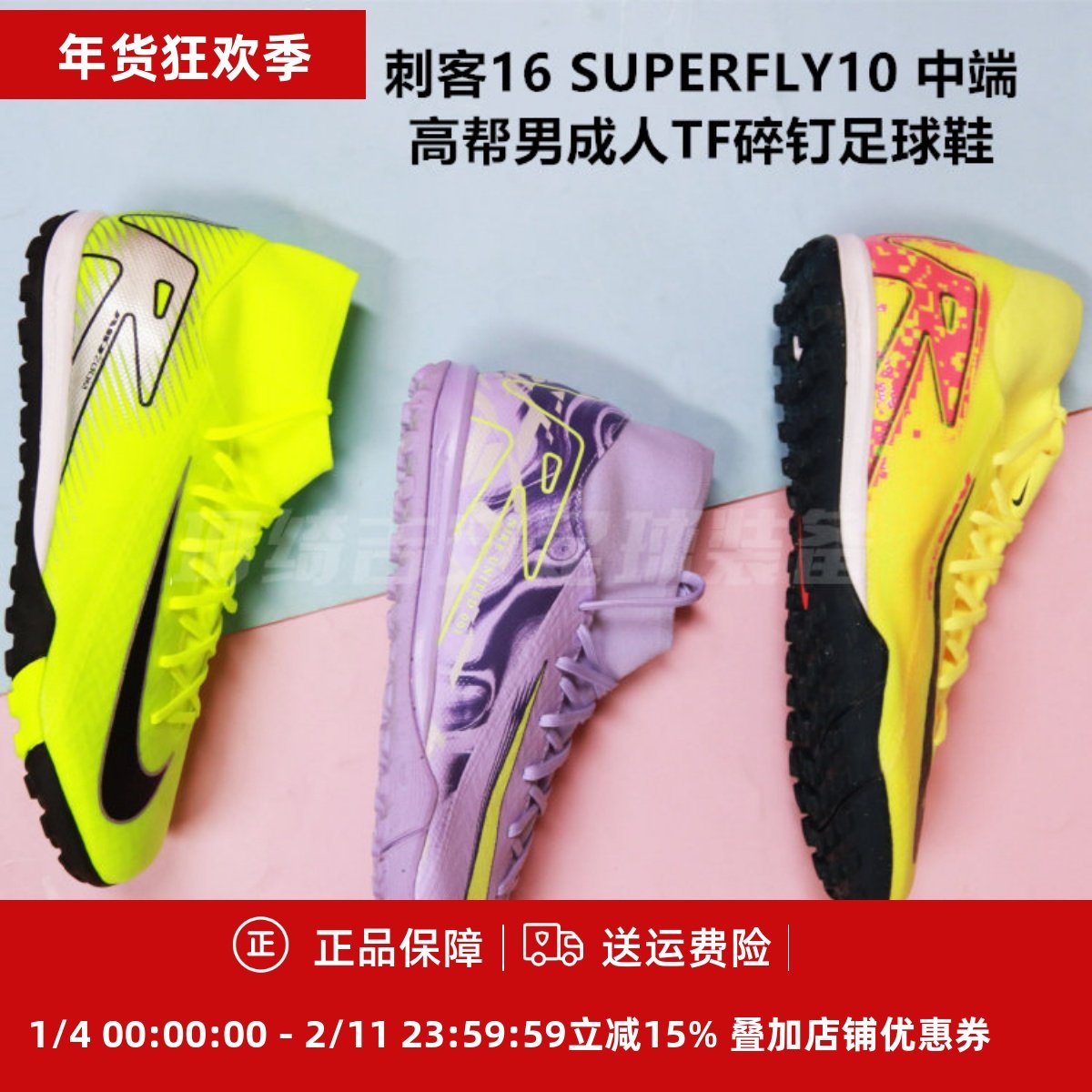 刺客16 SUPERFLY 10 ACADTF中端高帮碎钉人草足球鞋FZ1382/HF1602