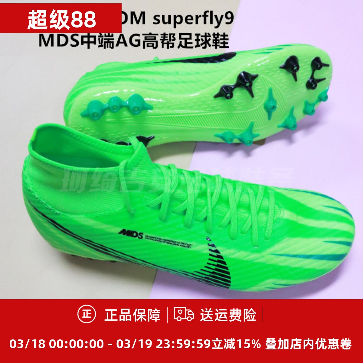 珂绮 耐克刺客15 ZOOM superfly9 MDS中端AG高帮足球鞋FJ7187-300