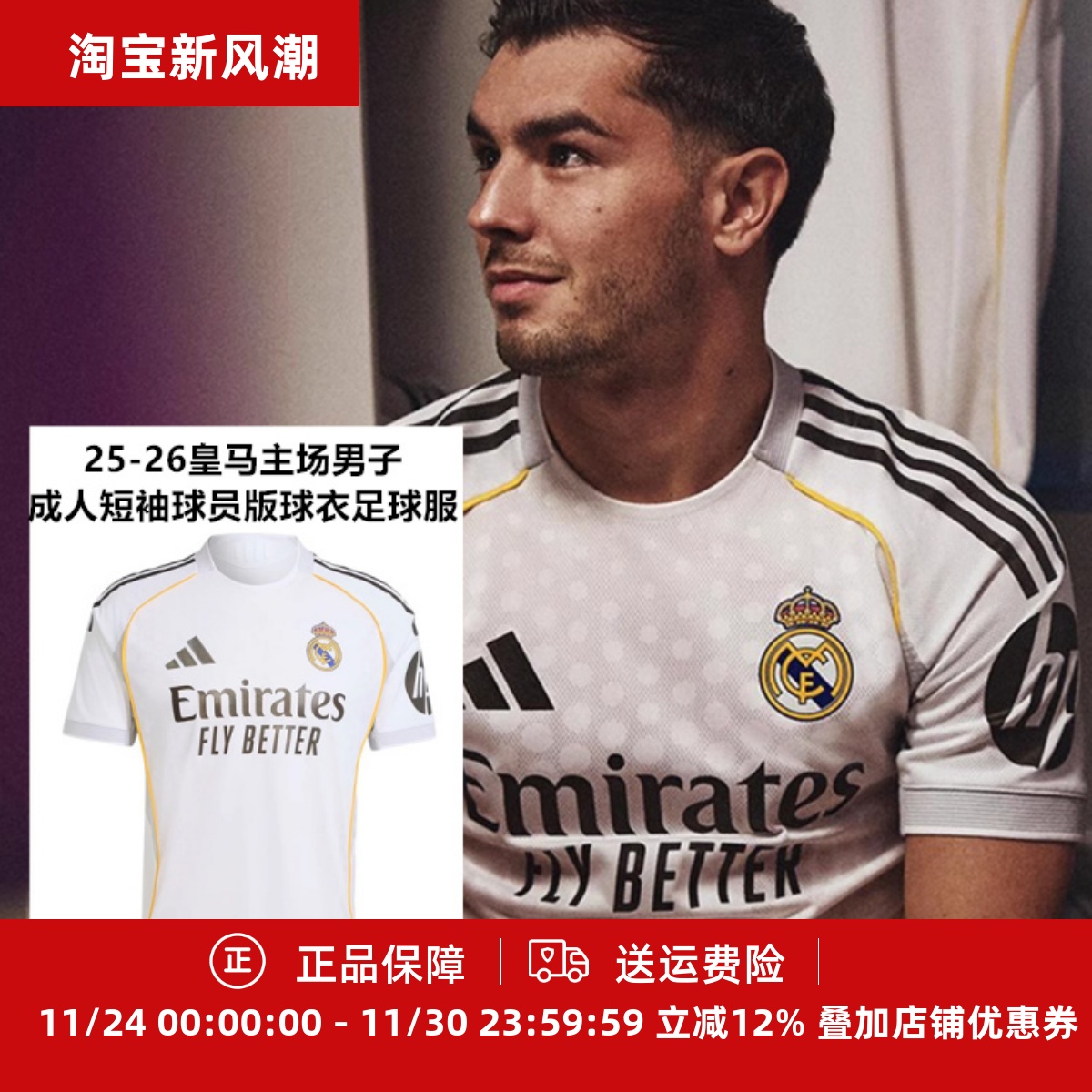 ADIDAS 25-26赛季皇马主场男子成人短袖球员版球衣足球服JV5918