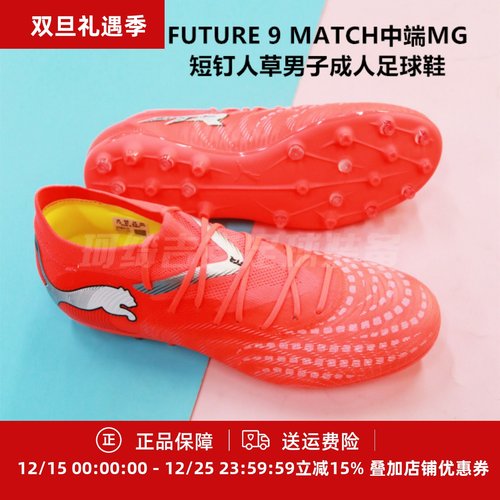 MG短钉人草男子成人足球鞋