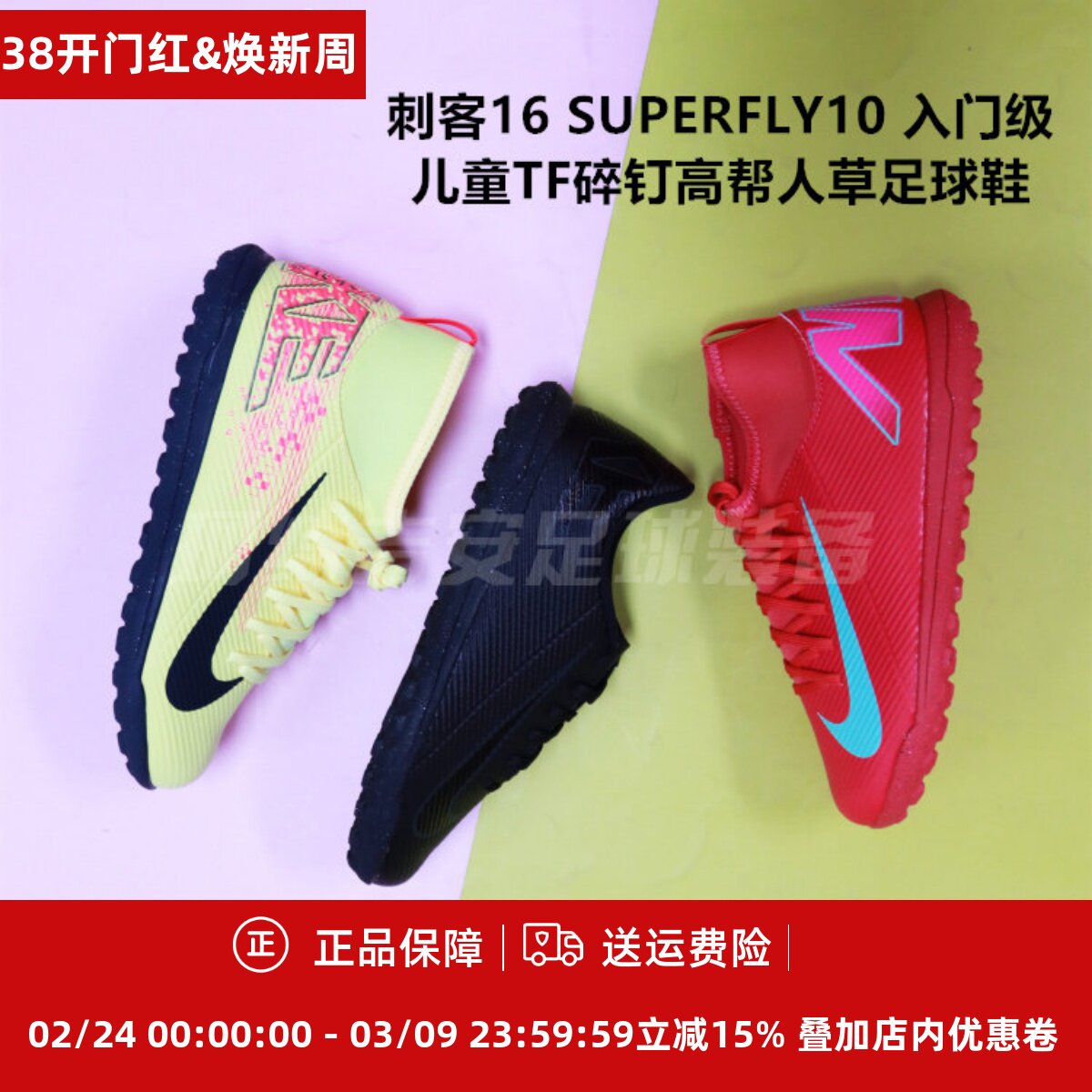 耐克 Superfly10 刺客16TF碎钉儿童足球鞋FQ8313/FQ8287/HJ6933