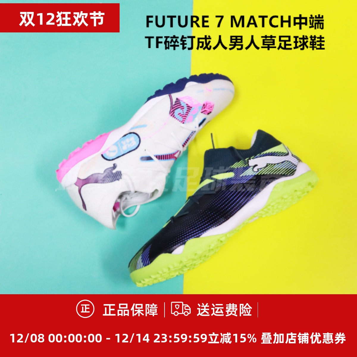 彪马FUTURE7MATCHUP中端TF