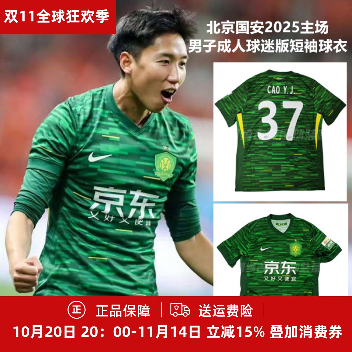 耐克北京国安2025主场男子成人球迷版短袖球衣HM6153-302