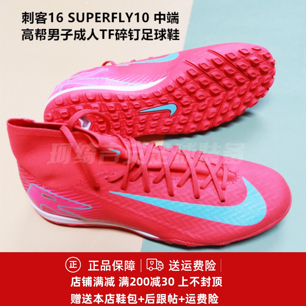 耐克 刺客16 SUPERFLY10 中端高帮男成人TF碎钉足球鞋FQ8331-800