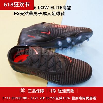 耐克 PHANTOM 6 LOW ELITE高端FG天然草男子成人足球鞋IF4097-288