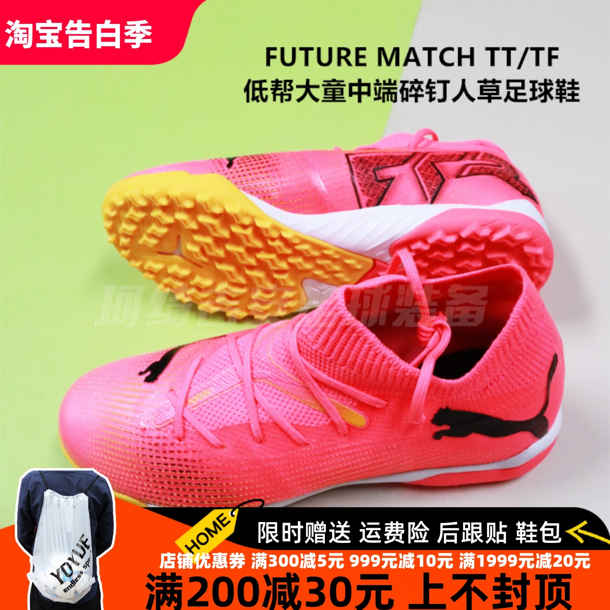 彪马 FUTURE MATCH TT/TF低帮大童中端碎钉人草足球鞋107731-03