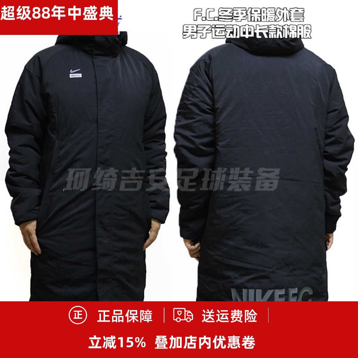 珂绮 Nike F.C.冬季保暖外套男子运动连帽中长款棉服CT2515-010