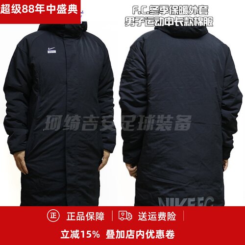 珂绮nikefc冬季中长款男子外套