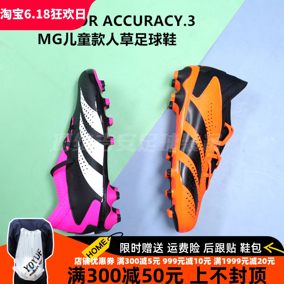 ADIDAS PREDATOR ACCURACY.3 MG儿童款人草足球鞋GW7082/7081-封面