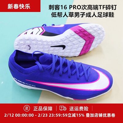 耐克 刺客16 PRO次高端TF碎钉低帮人草男子成人足球鞋FQ8687-446