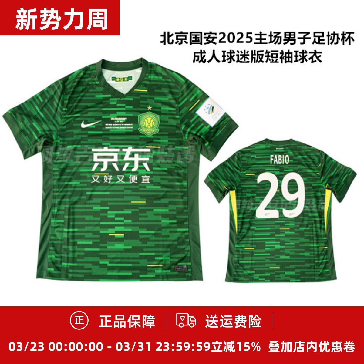 耐克北京国安2025主场男子足协杯成人球迷版短袖球衣HM6153-302