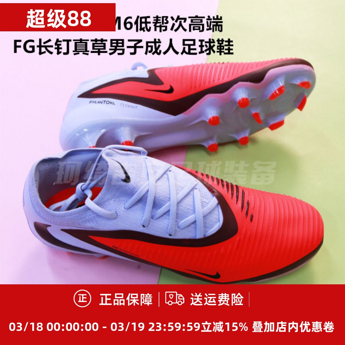 耐克 PHANTOM6低帮次高端FG长钉真草男子成人足球鞋HJ4122-400