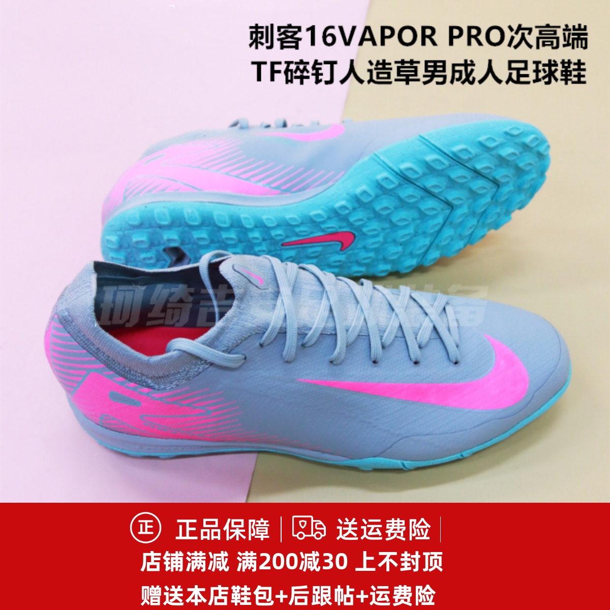 耐克刺客16VAPOR PRO次高端TF碎钉人造草男成人足球鞋FQ8687-301