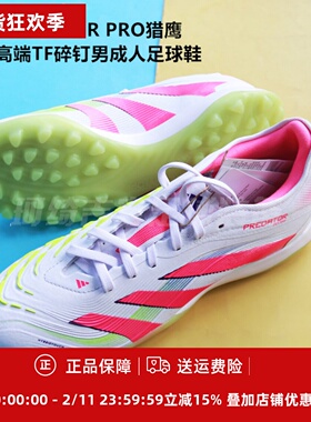 ADIDAS PREDATOR PRO猎鹰次高端TF碎钉男成人足球鞋JH6468 IE1219