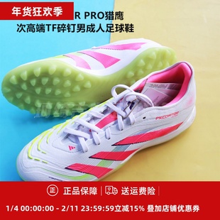 ADIDAS PREDATOR PRO猎鹰次高端TF碎钉男成人足球鞋JH6468 IE1219