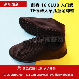 FQ8287 TF入门级TF低帮人草儿童足球鞋 002 刺客16CLUB 耐克