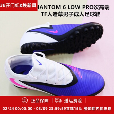 耐克 PHANTOM 6 LOW PRO次高端TF人造草男子成人足球鞋HJ4123-446