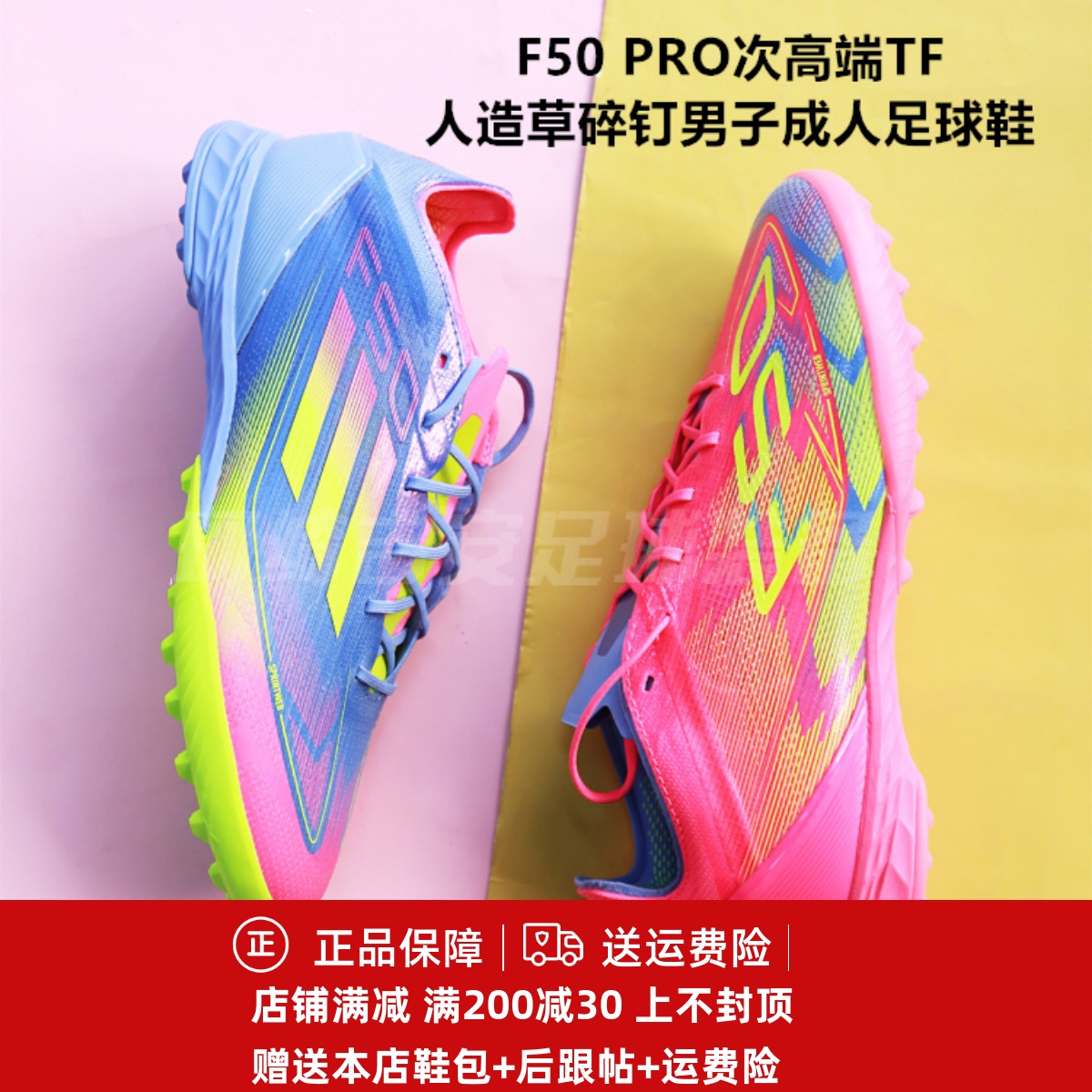 ADIDAS F50 PRO次高端TF人造草碎钉男子足球鞋JH6416/IE1219
