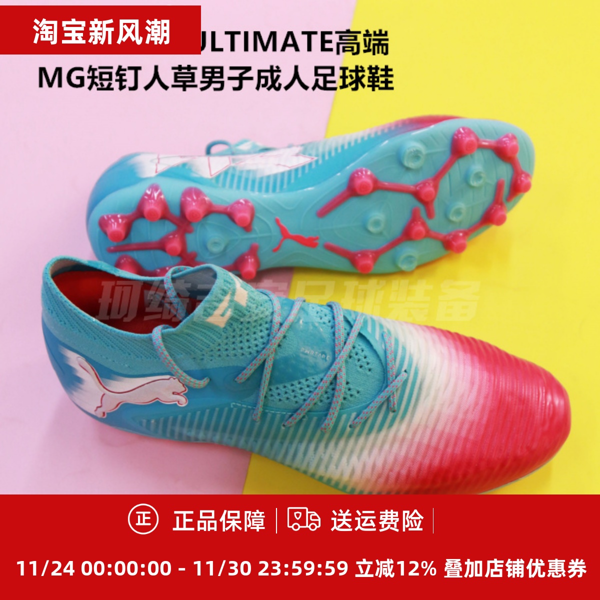 高端MG短钉人草男子成人足球鞋
