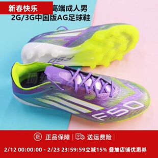 ADIDAS F50 ELITE 高端成人男2G/3G中国版AG足球鞋JH7639