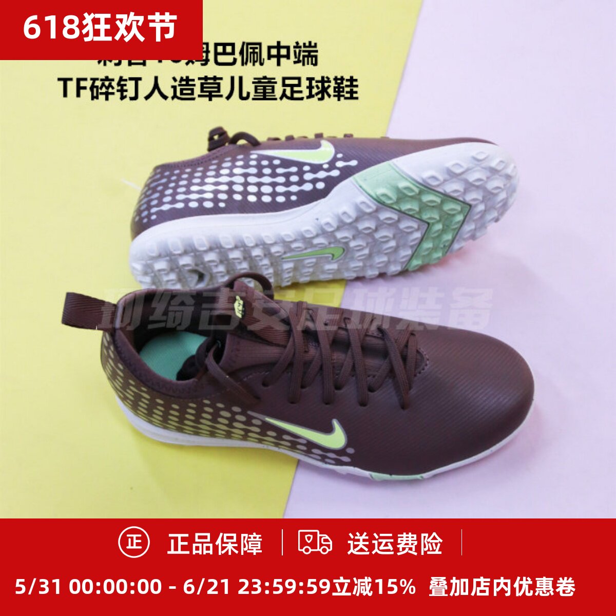 耐克刺客16姆巴佩中端TF碎钉人造草儿童足球鞋FQ8285-200