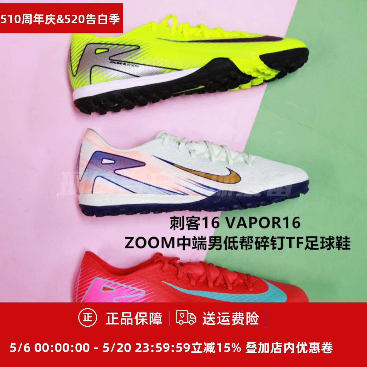 耐克 刺客16 VAPOR16 ZOOM中端男低帮碎钉TF足球鞋FQ8449/FZ1386