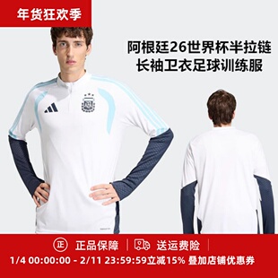 阿迪达斯 阿根廷26世界杯半拉链长袖卫衣足球训练服JY7035