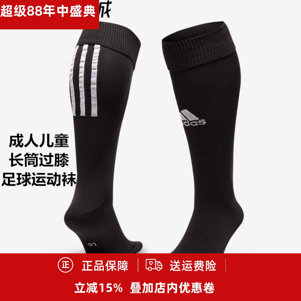 珂绮 Adidas 成人儿童长筒过膝比赛训练足球运动袜CV3588
