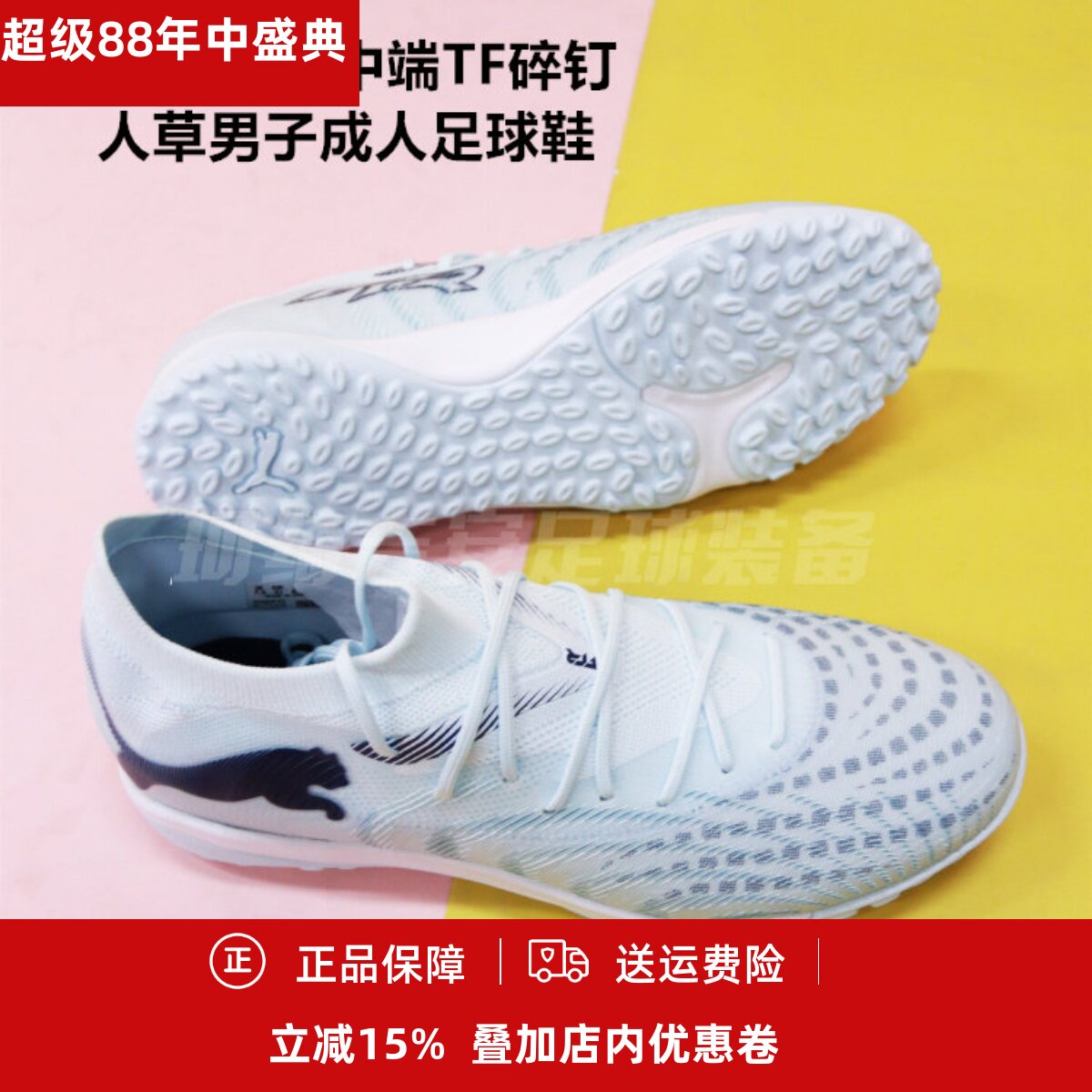 PUMA彪马 FUTURE9中端TF碎钉人草男子成人足球鞋108906-03