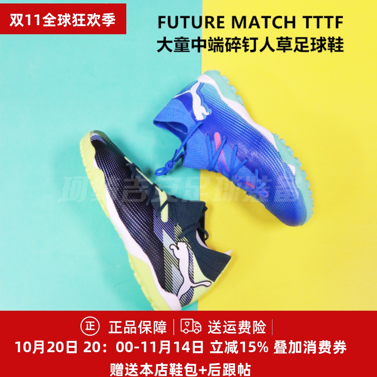 彪马中端人造草TF碎钉足球鞋