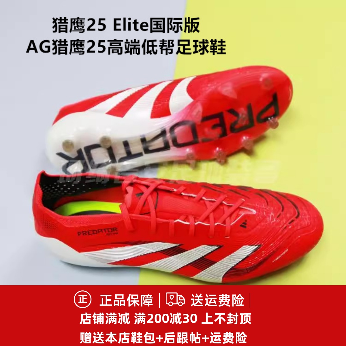 珂绮 阿迪达斯 猎鹰25 Elite国际版AG猎鹰25高端低帮足球鞋JH8896