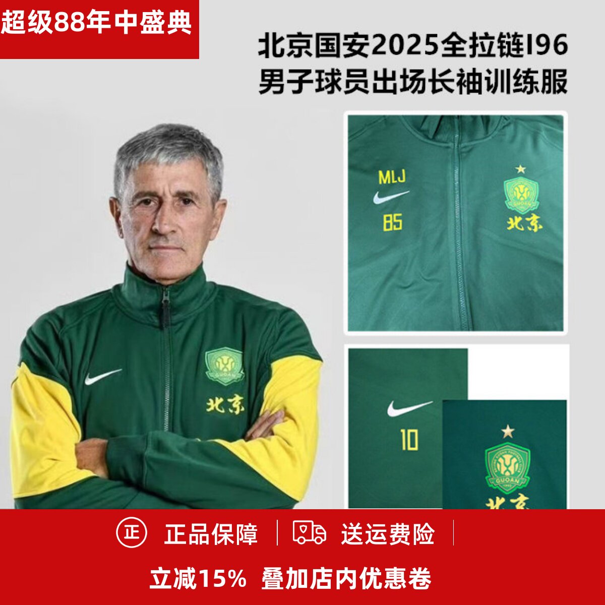 耐克北京国安2025全拉链I96男子球员出场长袖训练服HM5719-341