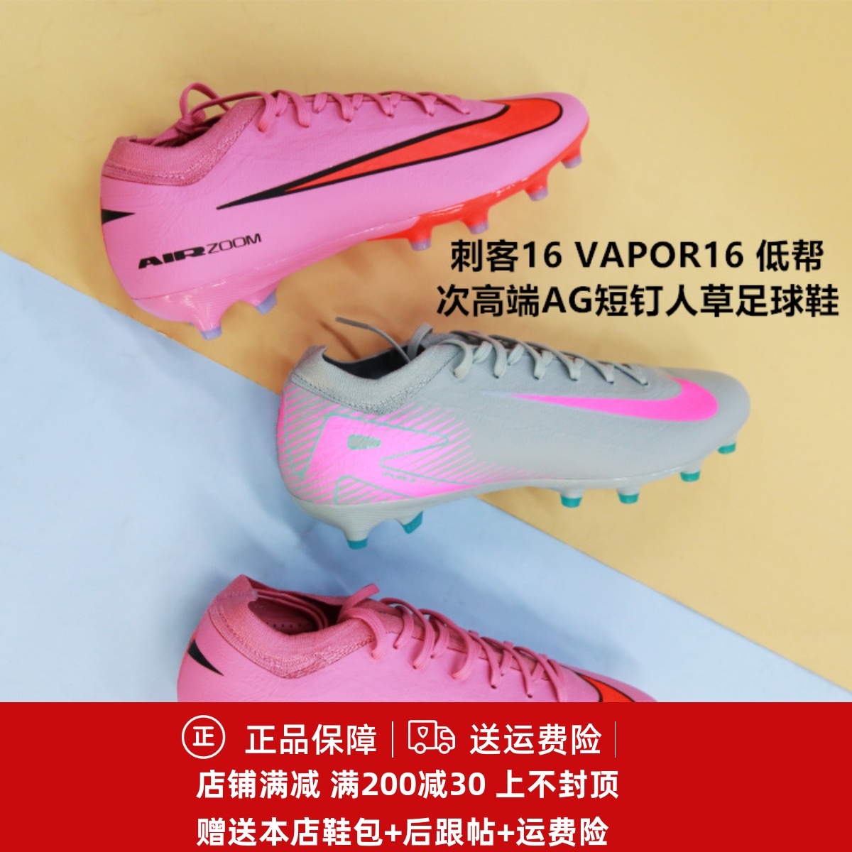 耐克 刺客16 VAPOR16次顶低帮AG-PRO成人短钉足球鞋FQ8684/FQ8686