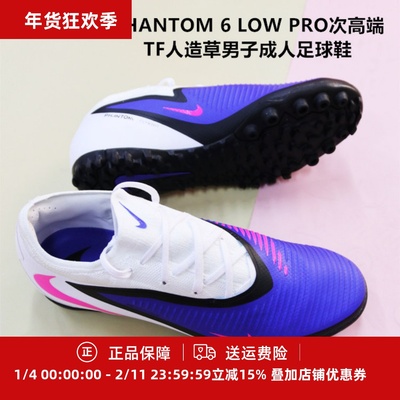 耐克 PHANTOM 6 LOW PRO次高端TF人造草男子成人足球鞋HJ4123-446