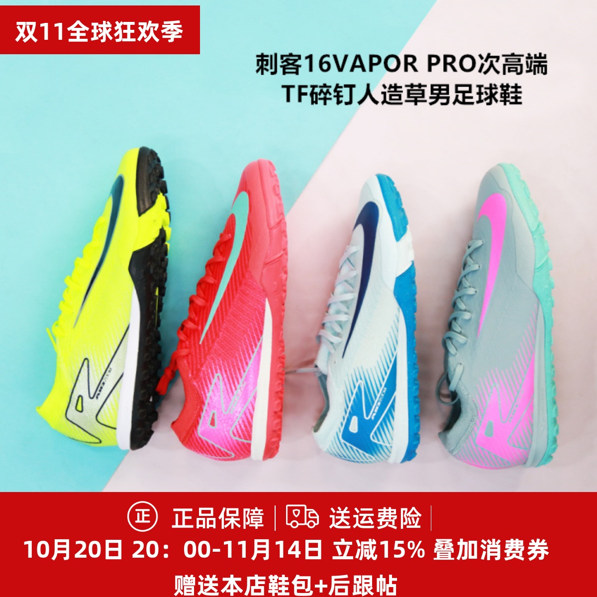 次高端TF碎钉人造草男足球鞋