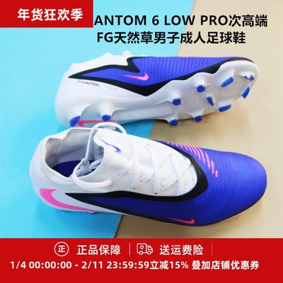 耐克 PHANTOM 6 LOW PRO次高端FG天然草男子成人足球鞋HJ4122-446