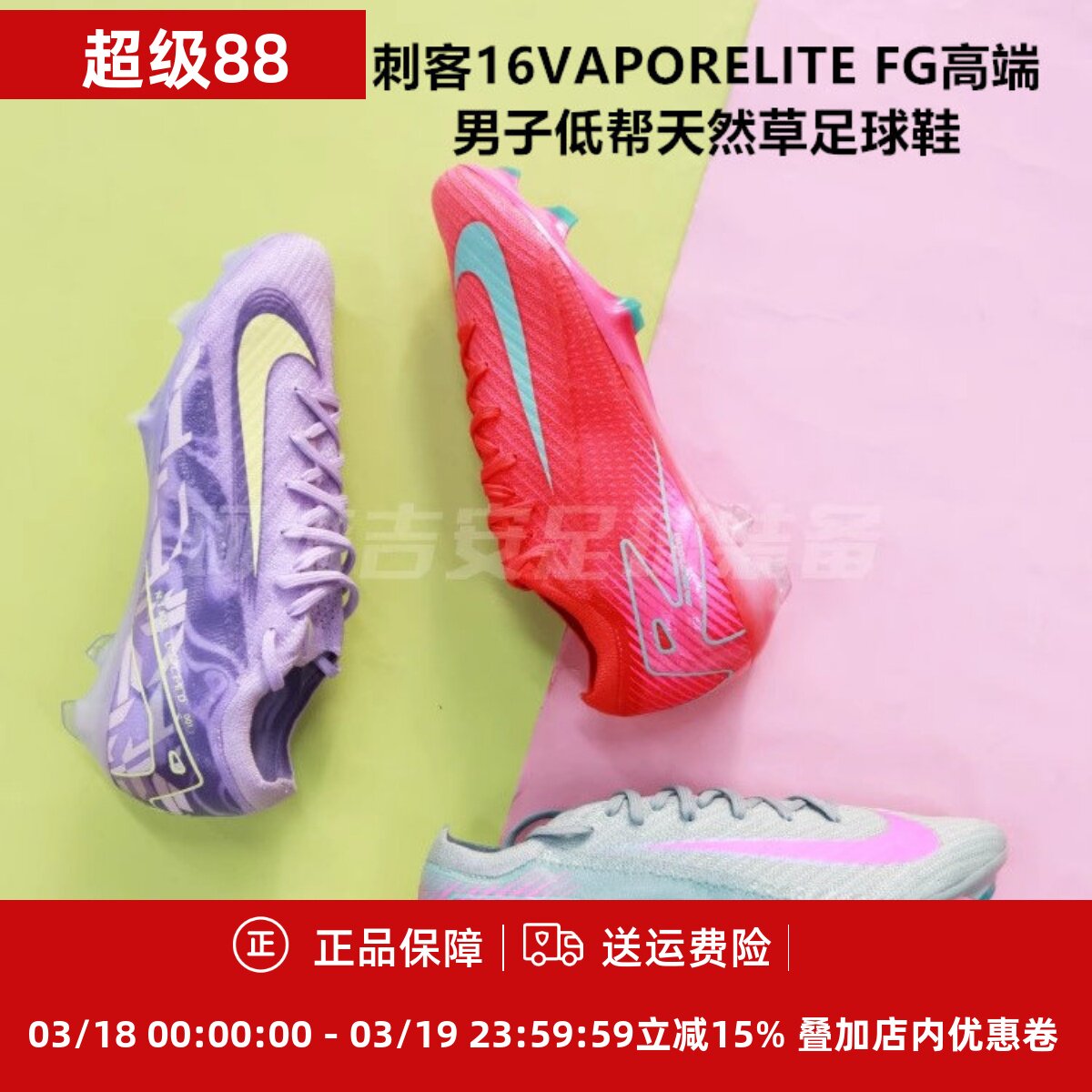 耐克刺客16VAPORELITE FG高端男子低帮天然草足球鞋FQ1457/HF1605
