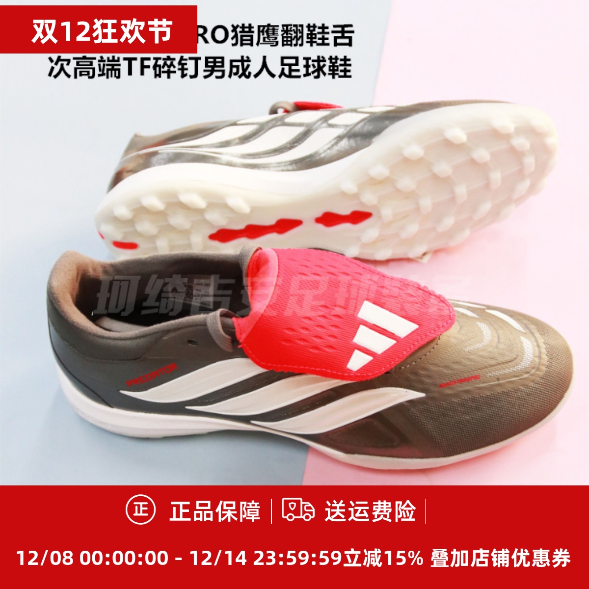 ADIDAS 猎鹰26 PREDATOR PRO翻鞋舌次高端TF碎钉成人足球鞋JR7864