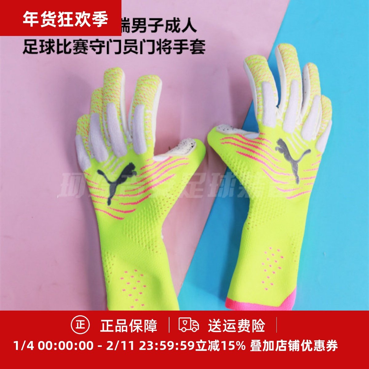 彪马FUTURE高端男子成人足球比赛守门员门将手套042064-02