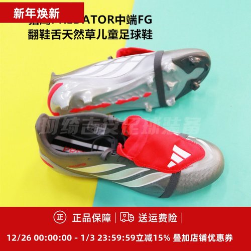 ADIDAS 猎鹰26 PREDATOR中端FG翻鞋舌天然草儿童足球鞋JR3312