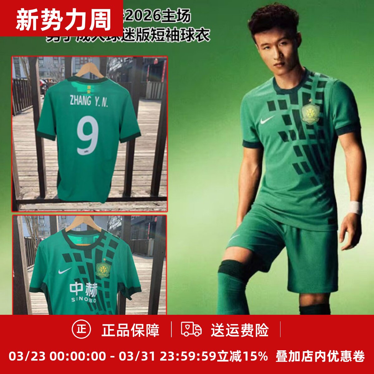 耐克北京国安2026主场男子成人球迷版短袖球衣IQ4943-375