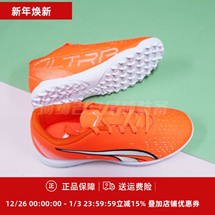ULTRA 107236 PLAY 基础TT碎钉人造草碎钉足球 儿童款 PUMA