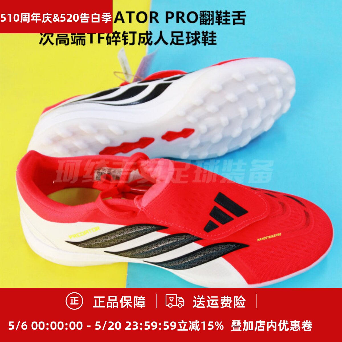 ADIDAS  猎鹰26PREDATOR PRO翻鞋舌次高端TF成人碎钉足球鞋JR7866