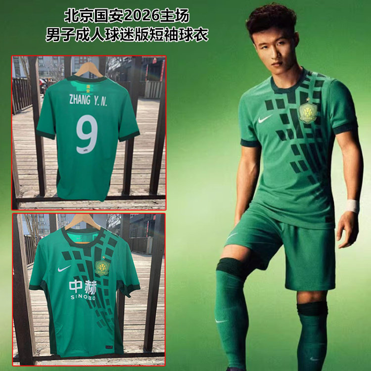 耐克北京国安2026主场男子成人球迷版短袖球衣IQ4943-375