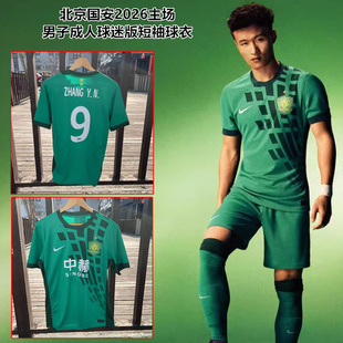 耐克北京国安2026主场男子成人球迷版短袖球衣IQ4943-375